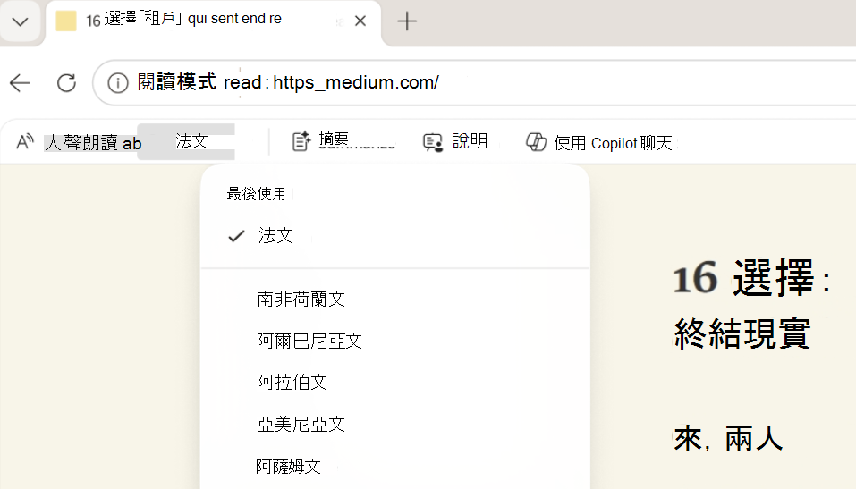 閱讀模式翻譯的螢幕擷取畫面。