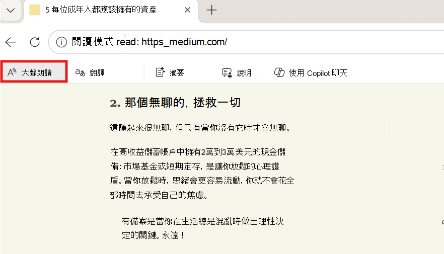 大聲朗讀的螢幕擷取畫面。