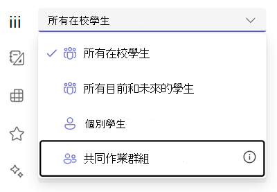 學生群組