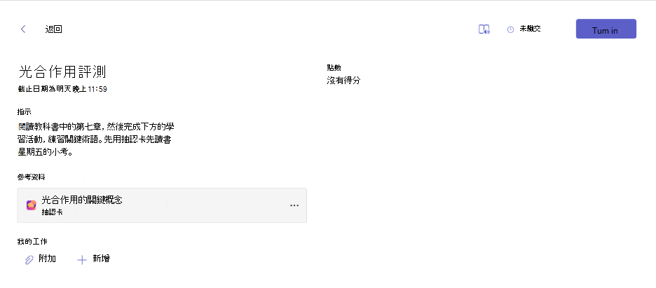 作業中顯示的學習活動卡片的螢幕擷取畫面。