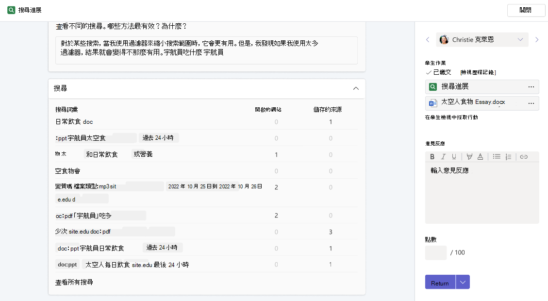 搜尋進展中作業摘要頁面的螢幕擷取畫面，顯示學生在整個作業過程中的搜尋歷程記錄。