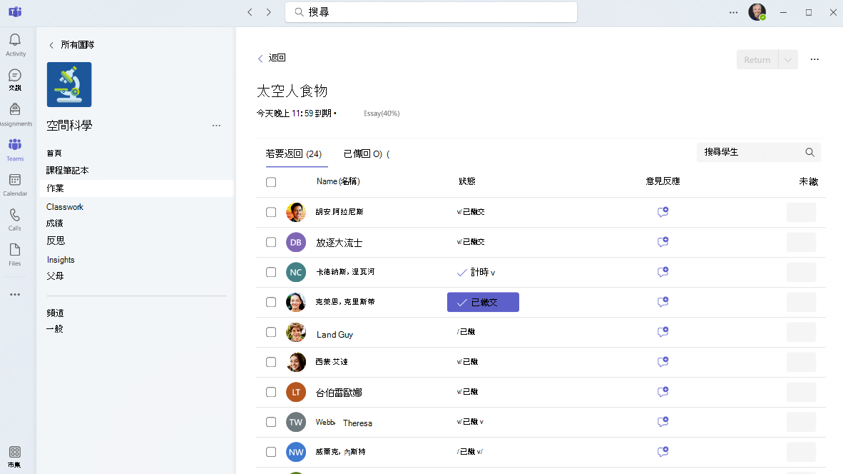 [作業] 視窗，其中包含已繳交的搜尋進展作業清單。