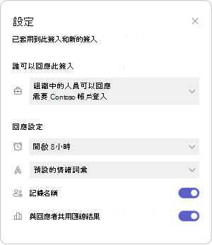 管理簽入設定