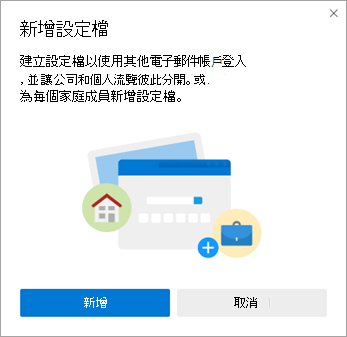 在 edge 中新增設定檔