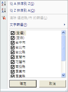 自動篩選