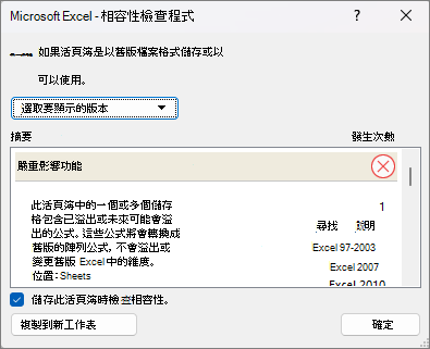 顯示相容性檢查程式的螢幕擷取畫面。