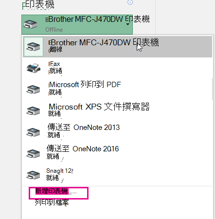 按一下 [新增印表機] 以新增您所選擇的印表機。