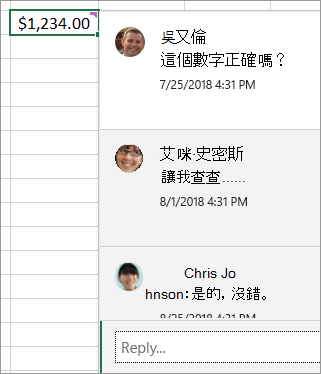 儲存格為 $1,234.00，並附加了對話串註解： Dave Ludwig：這個數字正確嗎？艾米·史密斯：讓我檢查一下......依此類推