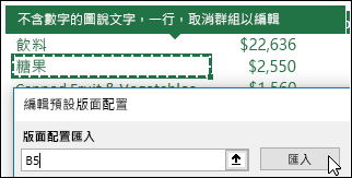 選取任何樞紐分析表並按一下 [匯入] 以匯入現有的樞紐分析表設定
