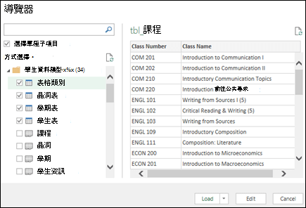 取得 & 轉換 (Power Query) Navigator
