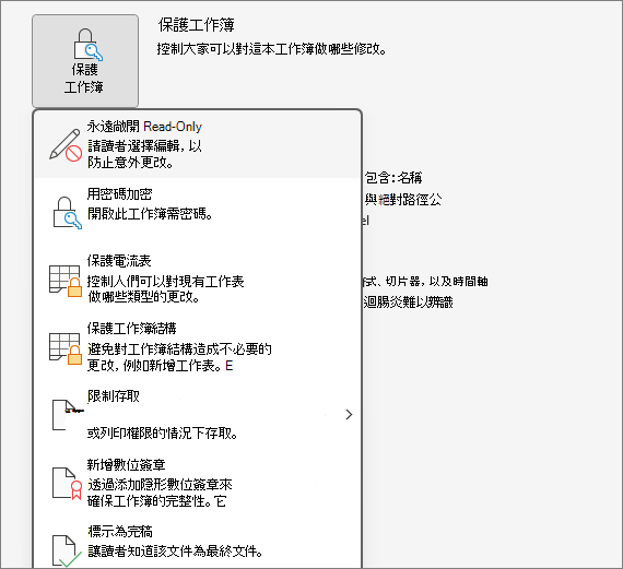 保護活頁簿
