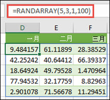 具有 Min、Max & 十進位引數的 RANDARRAY 函數