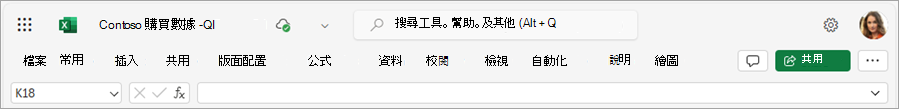 螢幕擷取畫面顯示 Excel 功能區，但每個索引標籤下沒有完整的命令清單。