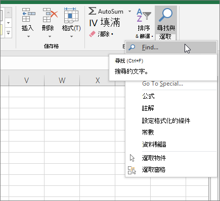 功能區上的 [尋找] 選項