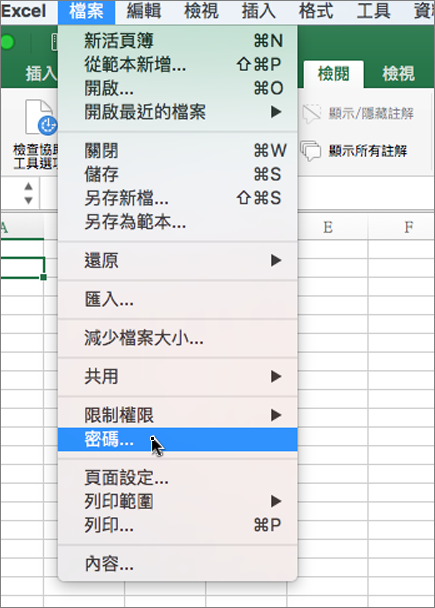 [檔案] 功能表中的密碼選項
