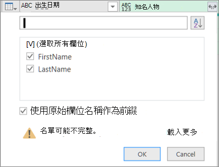 按一下結構化記錄欄的 [展開]
