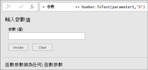 叫用 MyHex 自訂函數