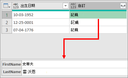 展開記錄複雜資料行