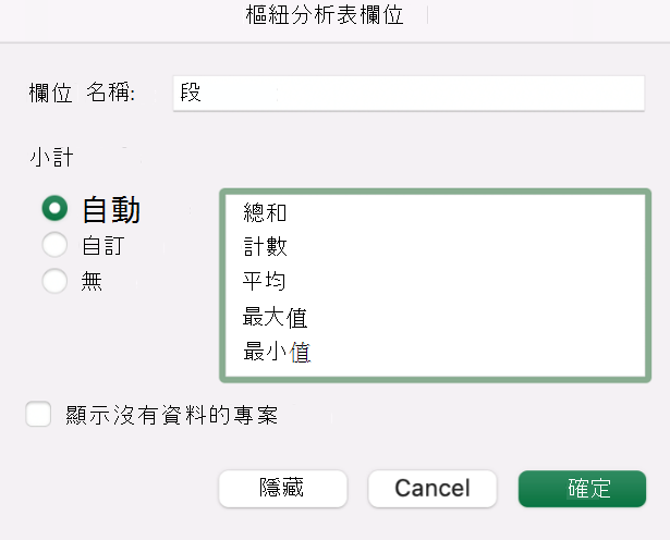 新增樞紐分析表欄位