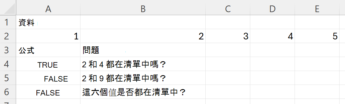使用 HASALL 檢查範圍是否包含集合中的所有值