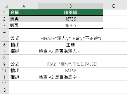 IF 範例