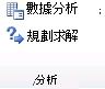 Excel 功能區影像