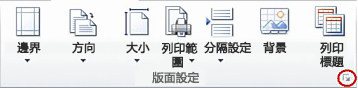 Excel 功能區影像