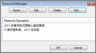 密碼管理員