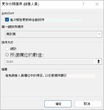 [更多排序選項] 對話方塊