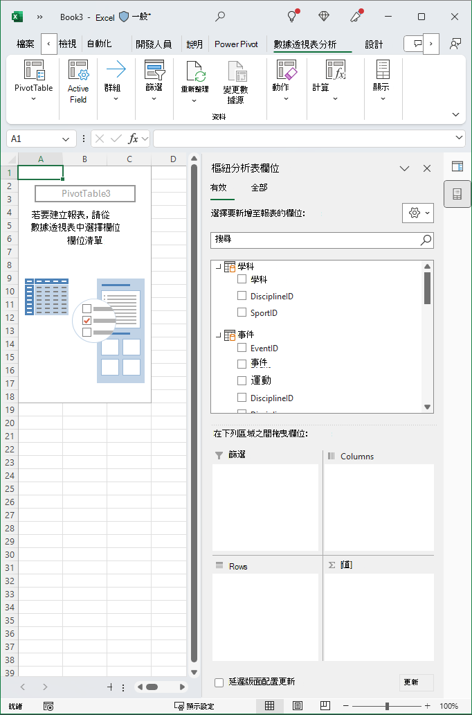 空白的樞紐分析表