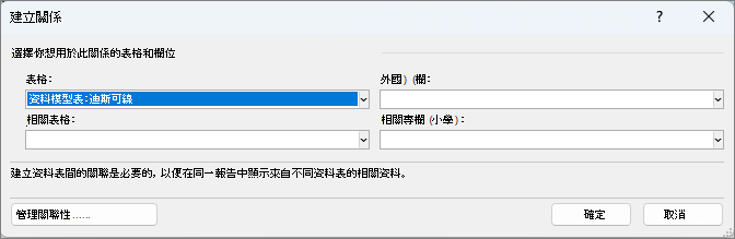 [建立關聯] 視窗