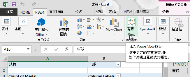 插入 Power View 報表