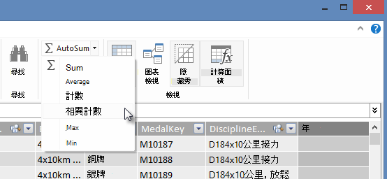 在 PowerPivot 中建立 [相異計數]
