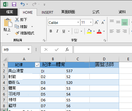 在 Excel 中延伸表格