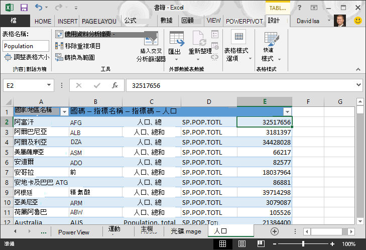 人口資料納入 Excel