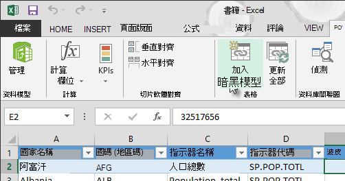 新增新資料至資料模型