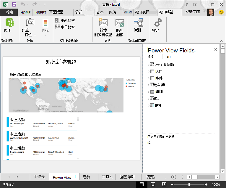 減少用戶端工具中的表格可簡化報表建立作業