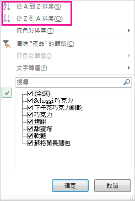 [排序與篩選] 庫中的 [排序] 命令