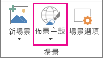 3D 地圖 [佈景主題] 選項