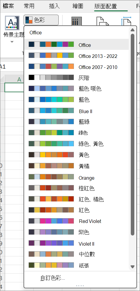 顯示使用 [版面配置] 索引標籤上的 [色彩] 按鈕開啟的佈景主題色彩圖庫的螢幕擷取畫面。