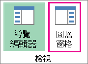 [常用] 索引標籤上的 [工作窗格] 按鈕