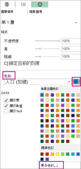 [設定圖層選項] 索引標籤上的 [色彩往下兩層]