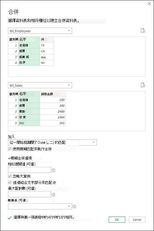 Power Query 模糊合併選項