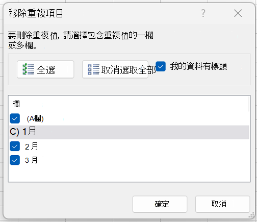 移除重複項目 5