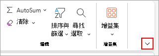 顯示 Excel 中功能區顯示選項按鈕的螢幕擷取畫面。