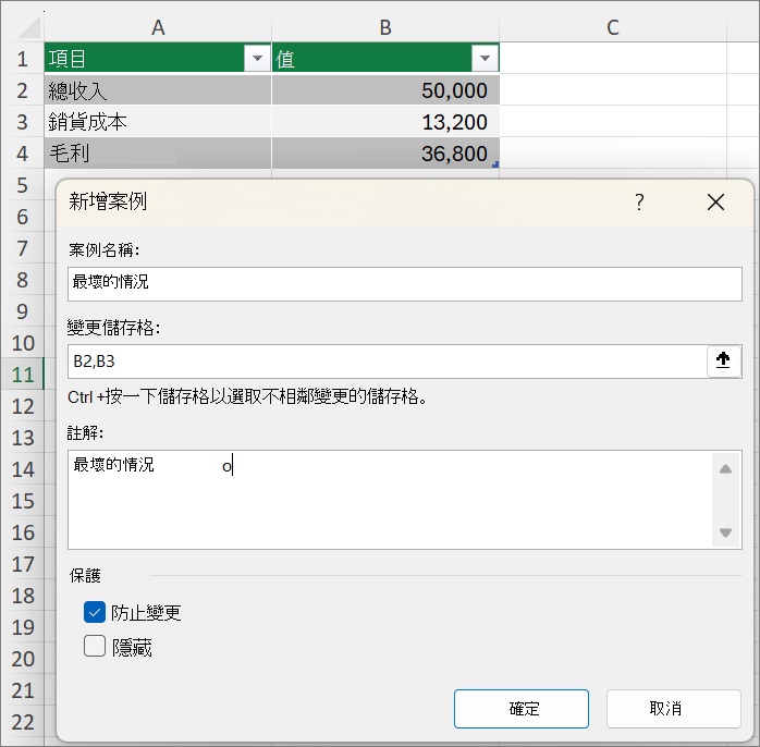 顯示設定最壞情況案例的螢幕擷取畫面。