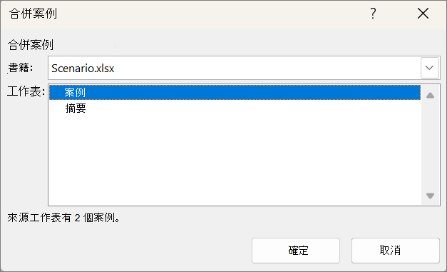 螢幕擷取畫面，顯示 [合併案例] 對話方塊。