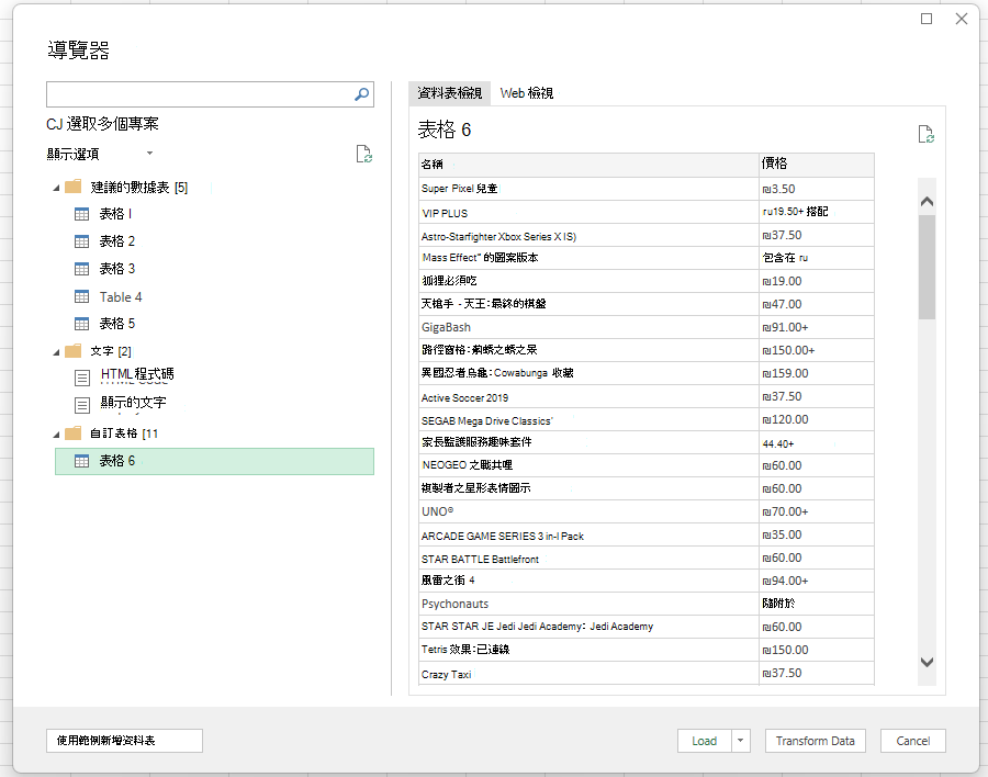 選取自訂資料表