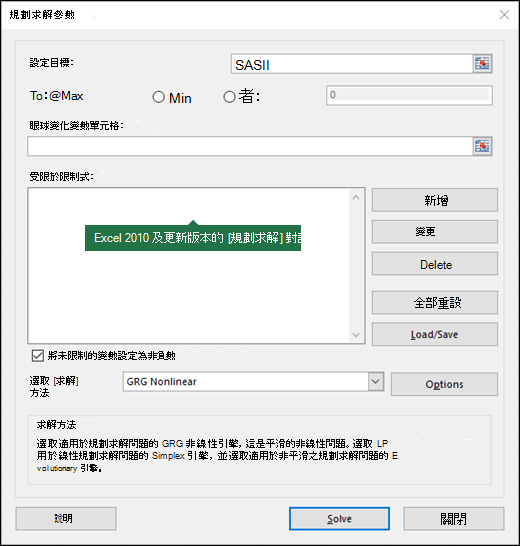 Excel 2010+ [規劃求解] 對話方塊的影像