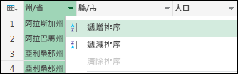 顯示選取排序順序的螢幕擷取畫面。